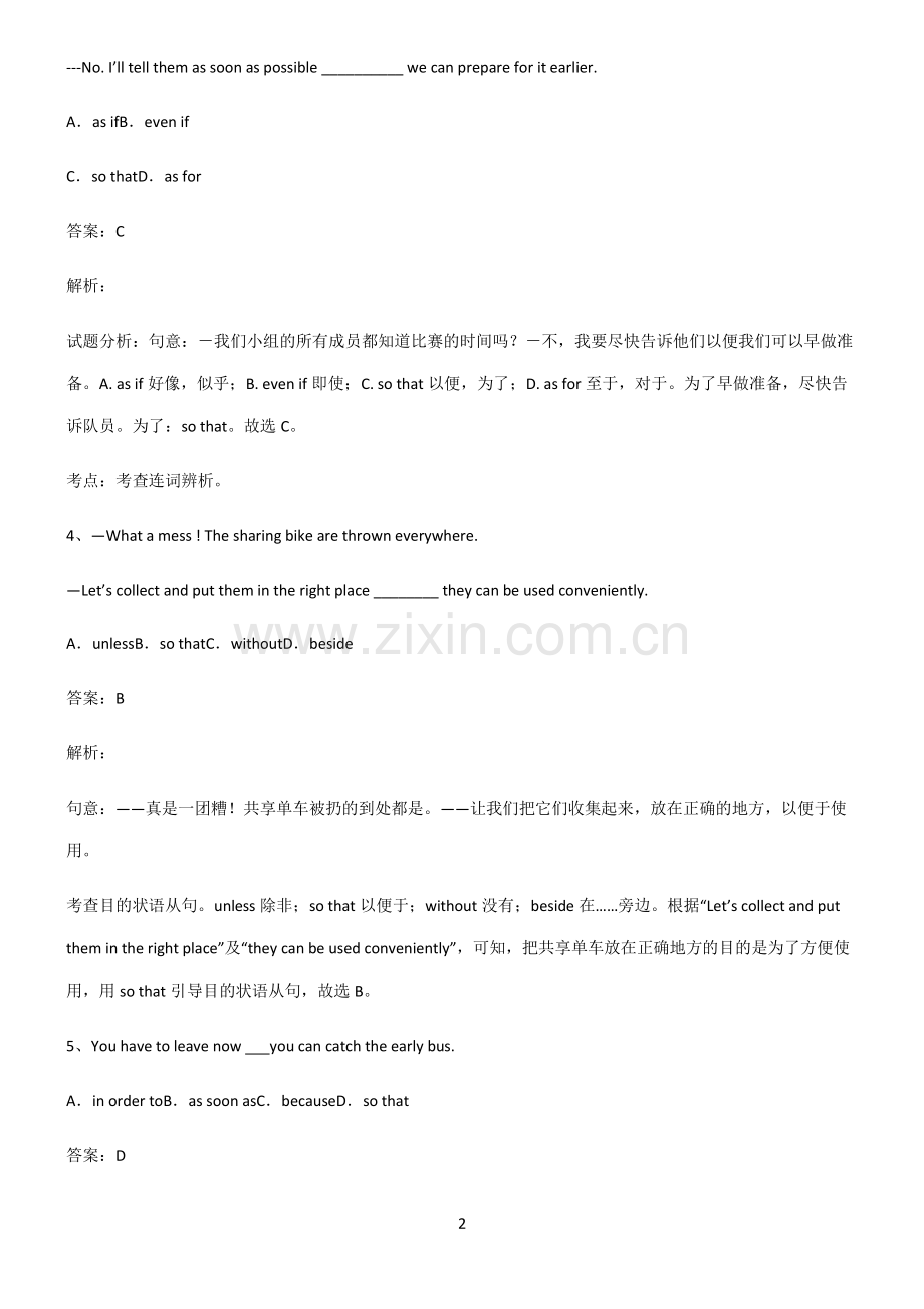 全国通用版初三英语目的状语从句典型例题.pdf_第2页