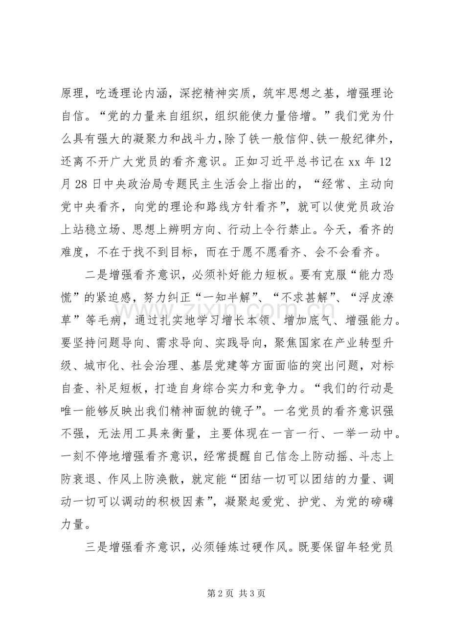 “两提一创”大讨论活动发言：增强看齐意识做好新闻宣传工作[共五篇]_1.docx_第2页