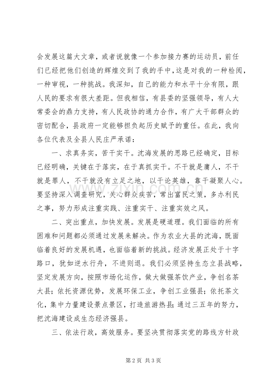 新XX县区长的表态发言.docx_第2页