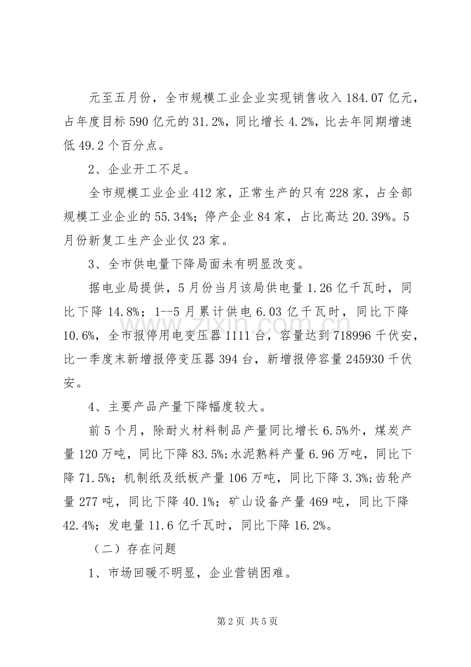 巡察工作汇报会讲话.docx_第2页