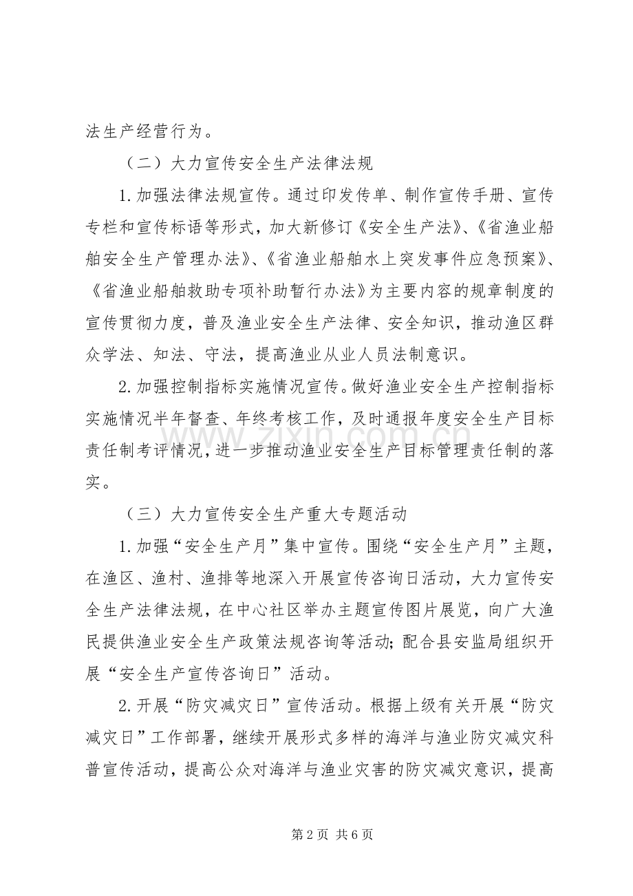 XX年渔业安全生产工作实施方案 ().docx_第2页