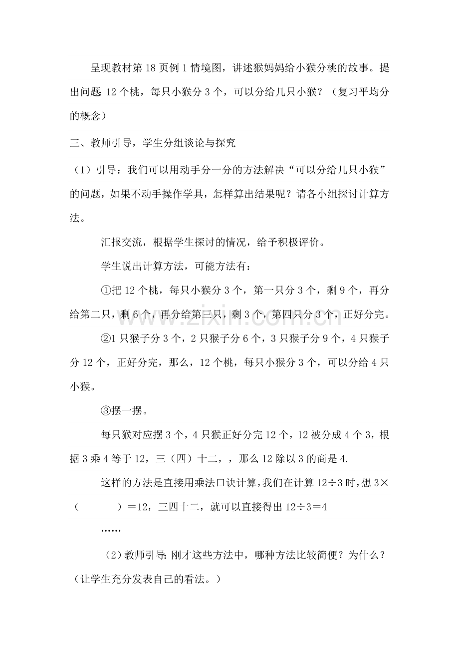 小学数学人教二年级用2——6的乘法口诀求商-(3).doc_第2页