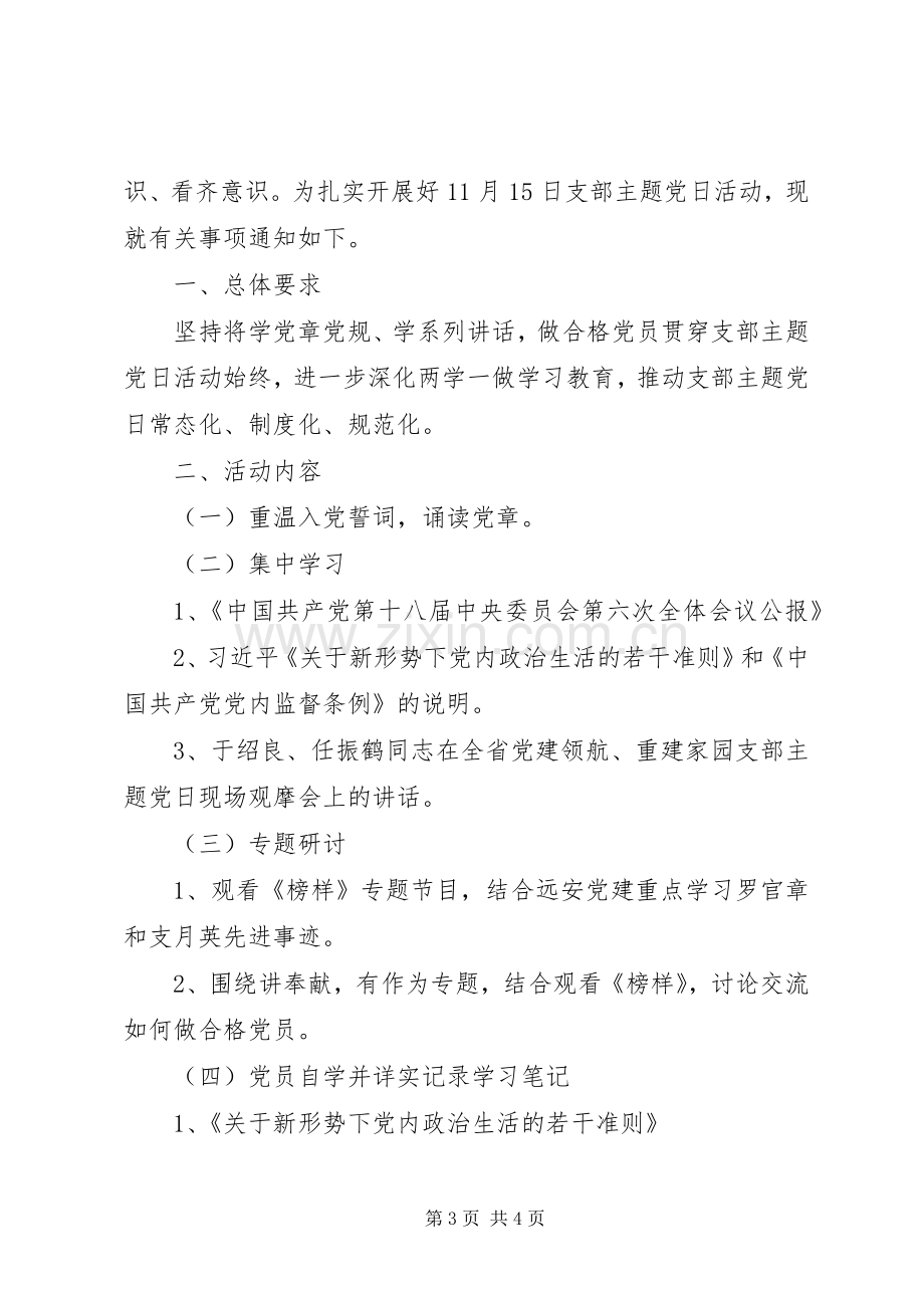 学校支部主题党日活动实施方案.docx_第3页