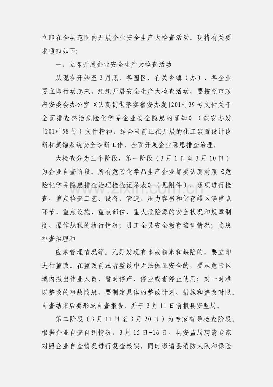 物业一分公司开展安全生产大检查活动.docx_第2页