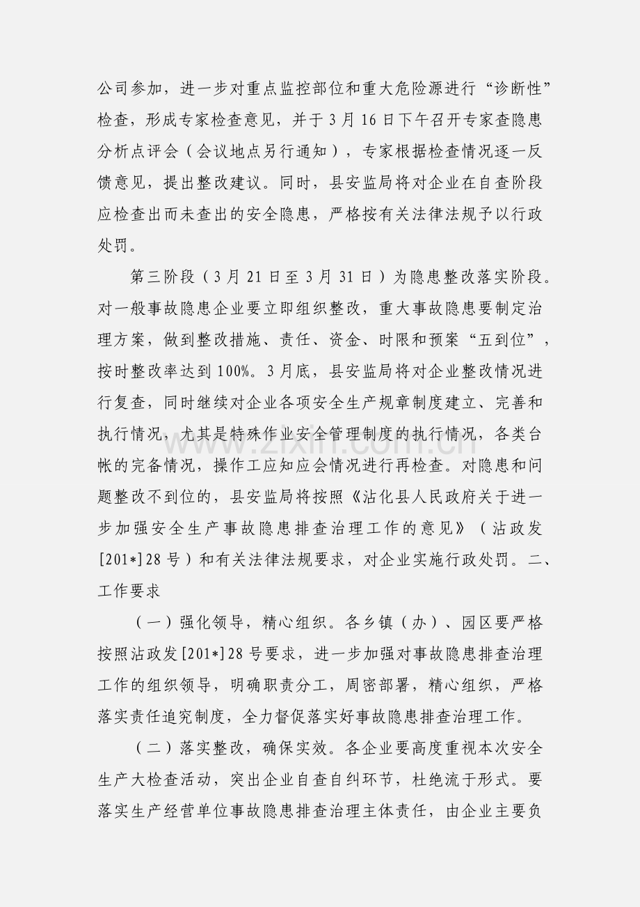 物业一分公司开展安全生产大检查活动.docx_第3页