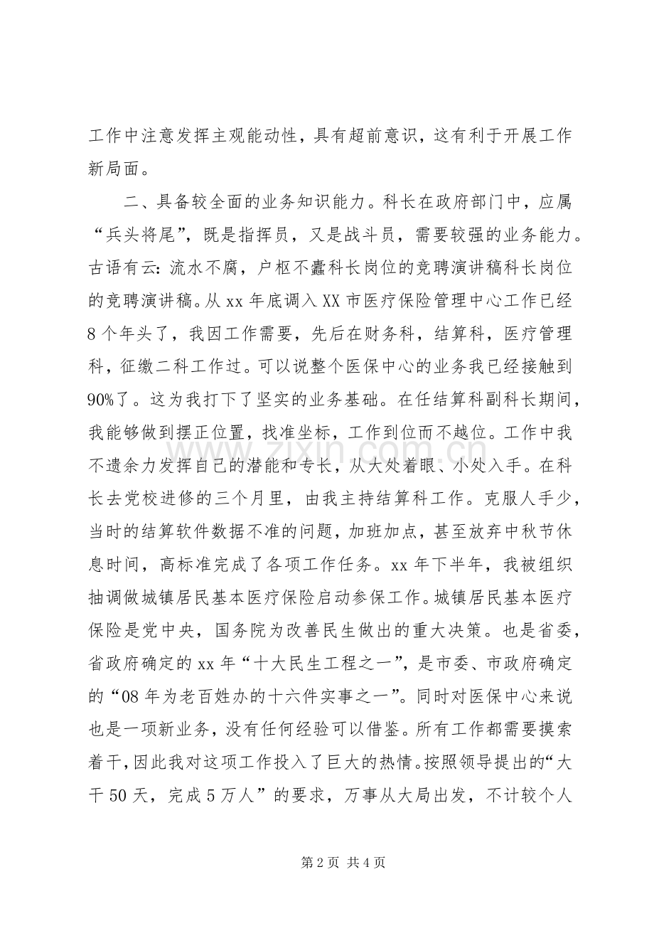 科长职位竞聘演讲稿范例.docx_第2页