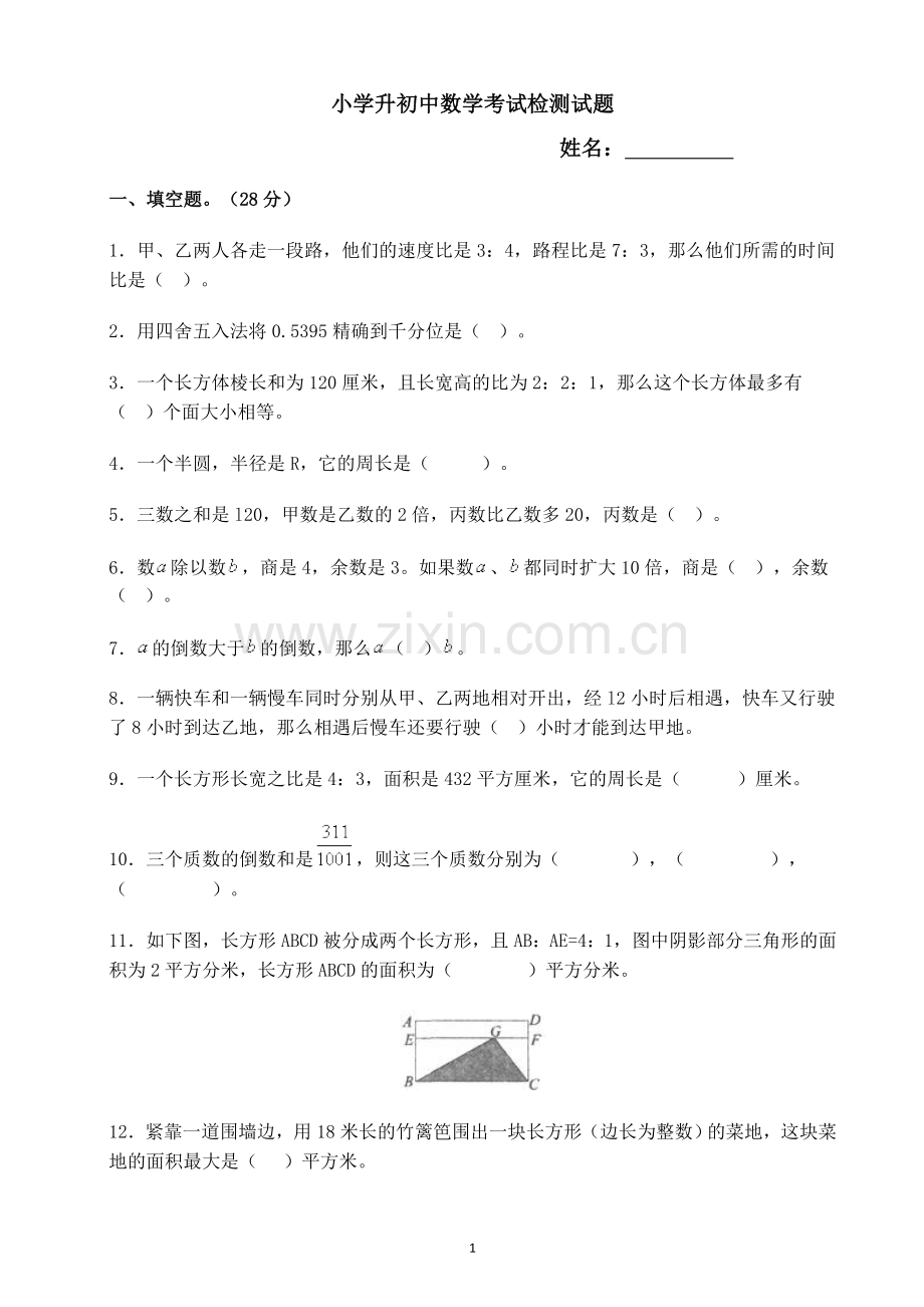 小学升初中数学考试检测试题及答案.docx_第1页