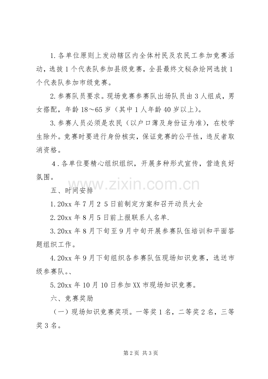 卫生系统健康知识竞赛活动实施方案.docx_第2页