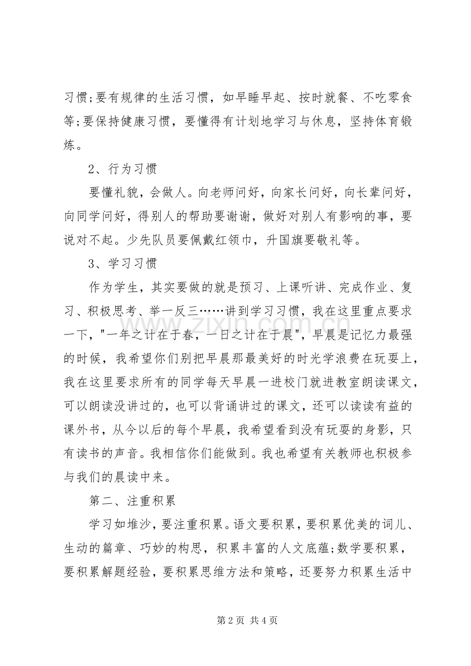 教务主任开学发言.docx_第2页