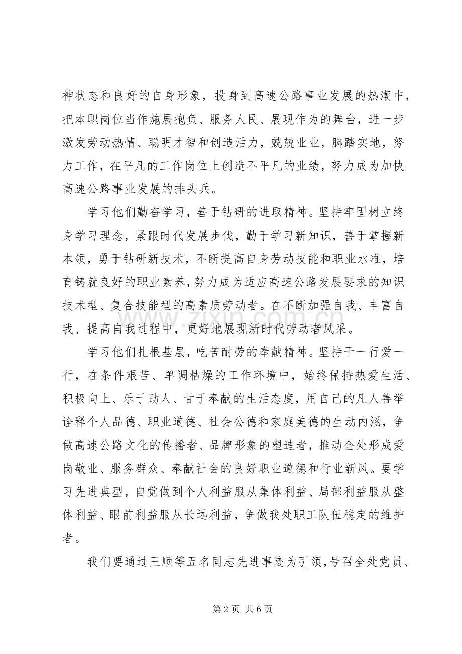 关于学习的倡议书范文3篇.docx_第2页