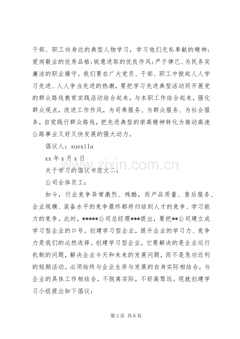 关于学习的倡议书范文3篇.docx_第3页