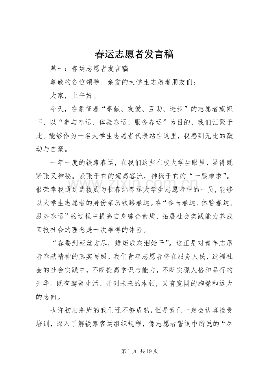 春运志愿者发言稿.docx_第1页