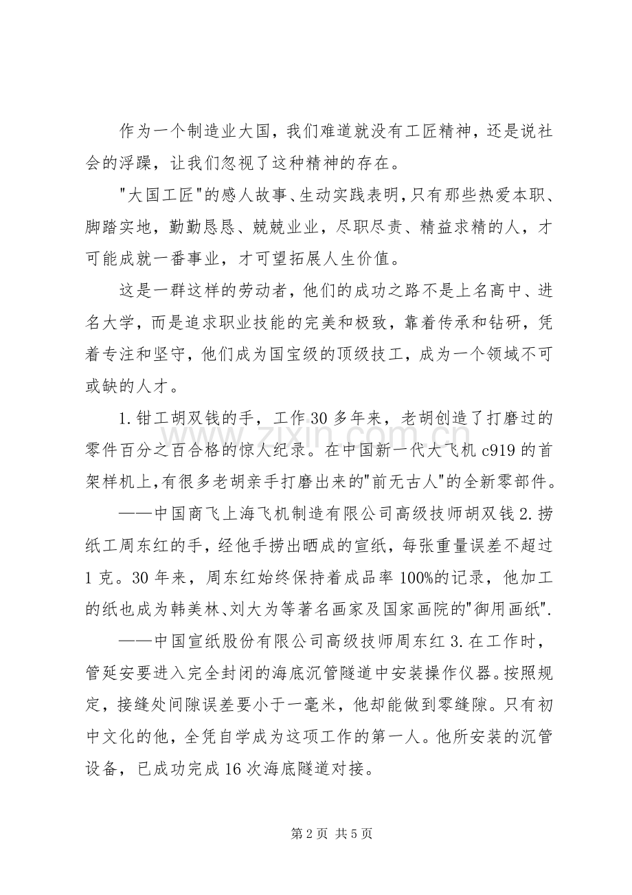 大国工匠纪录片观后感 .docx_第2页