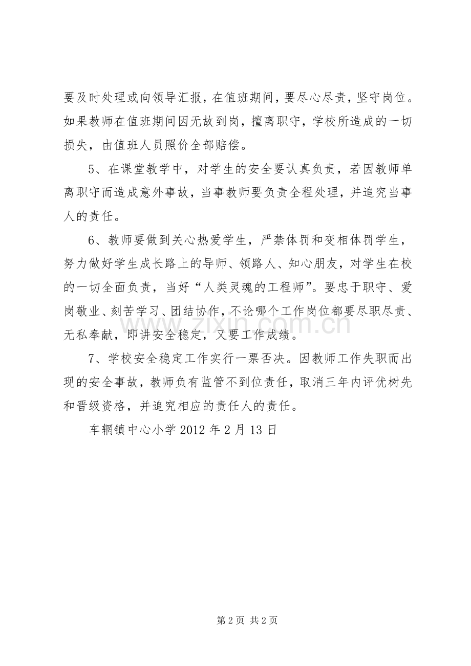 学校关于“减负”的工作实施方案.docx_第2页