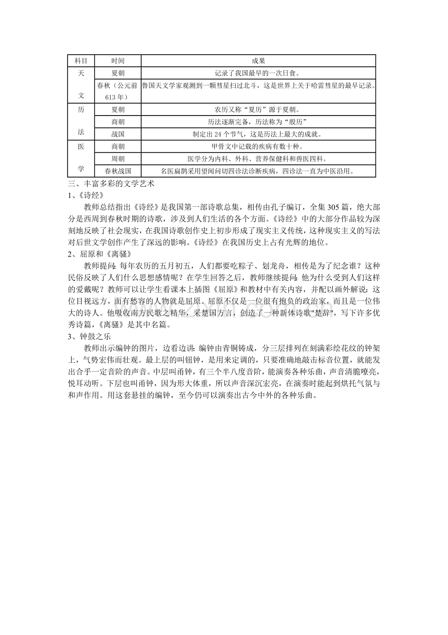 第八课、中华文化的勃兴（一）.doc_第2页