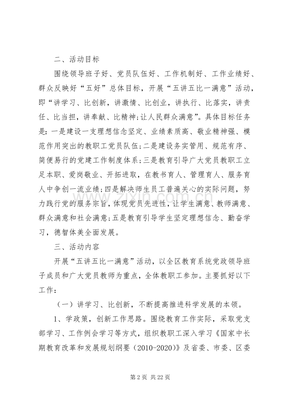 五讲五比活动实施方案.docx_第2页