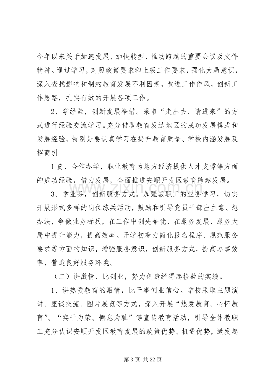 五讲五比活动实施方案.docx_第3页