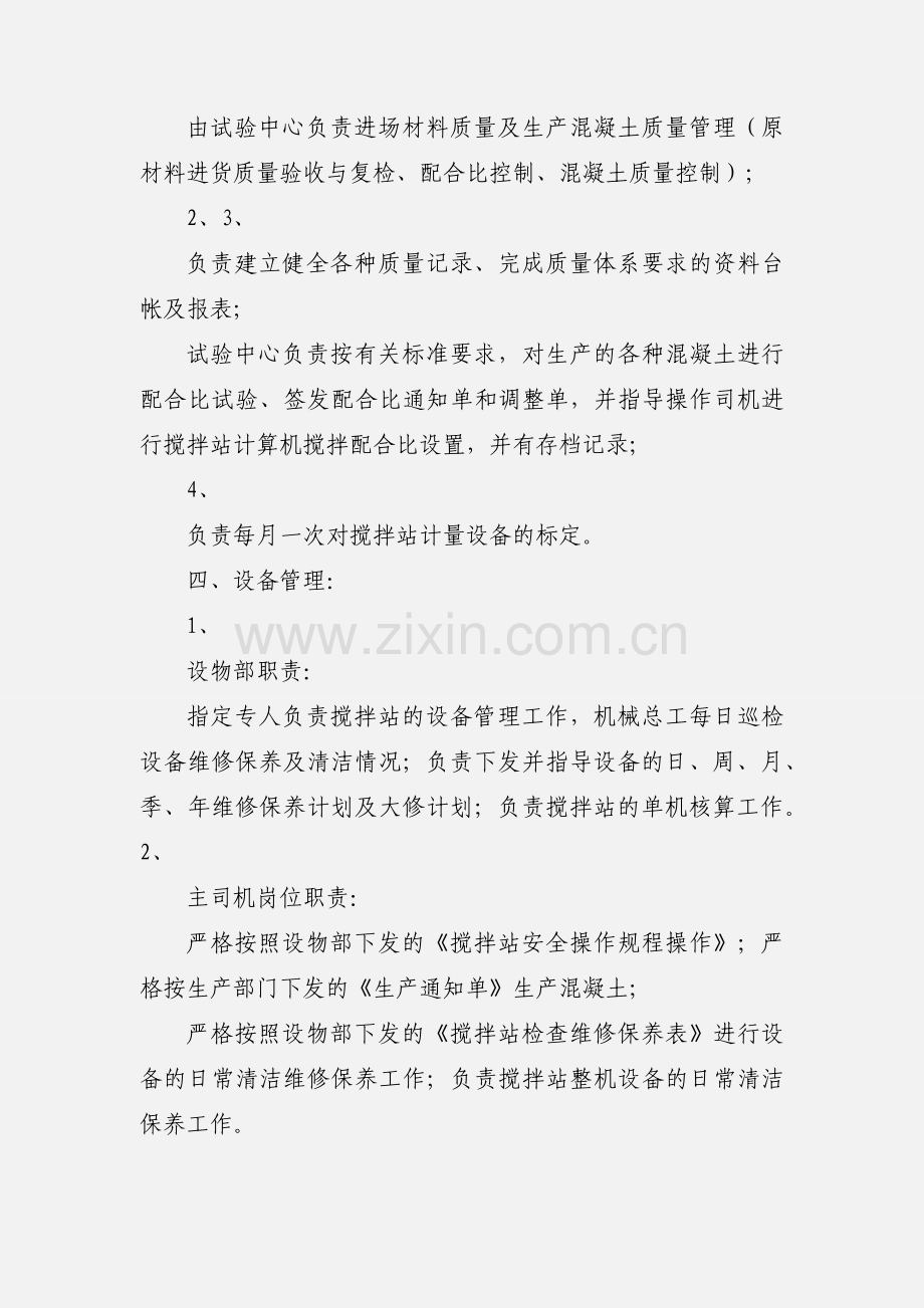 搅拌站生产管理办法.docx_第2页