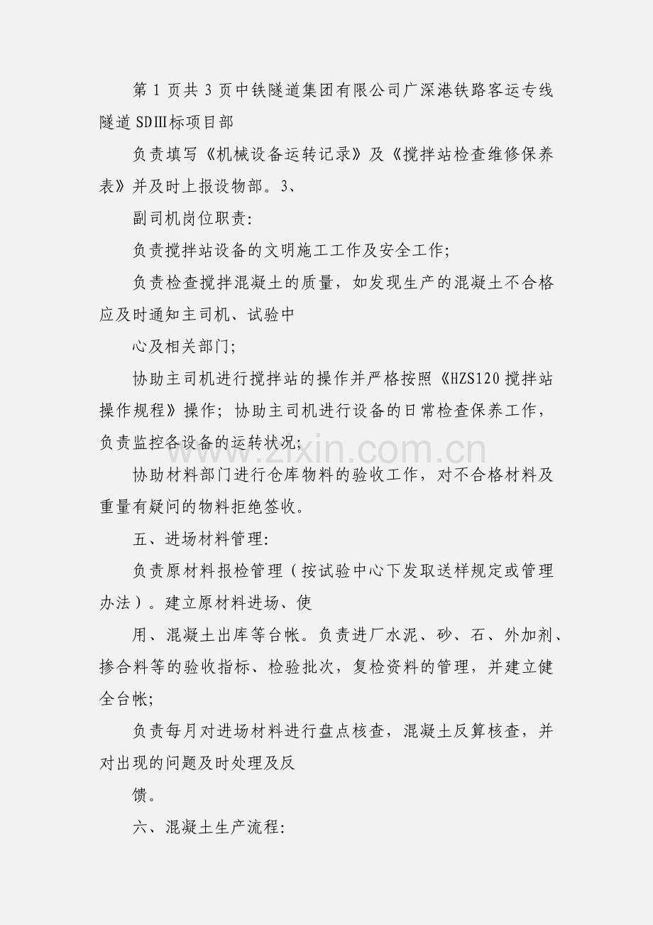 搅拌站生产管理办法.docx_第3页