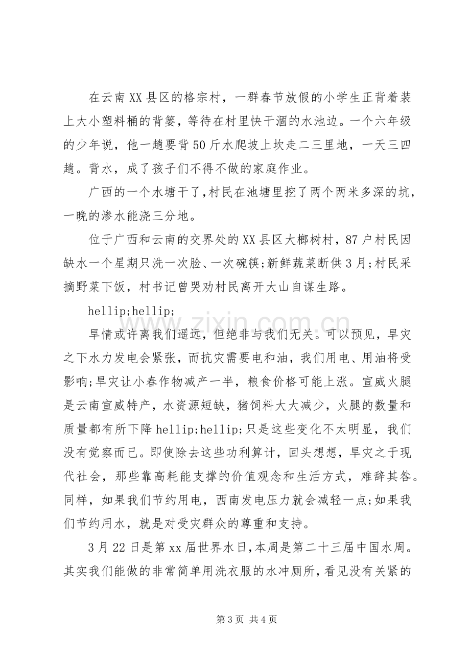 关于节约用电的倡议书2篇.docx_第3页