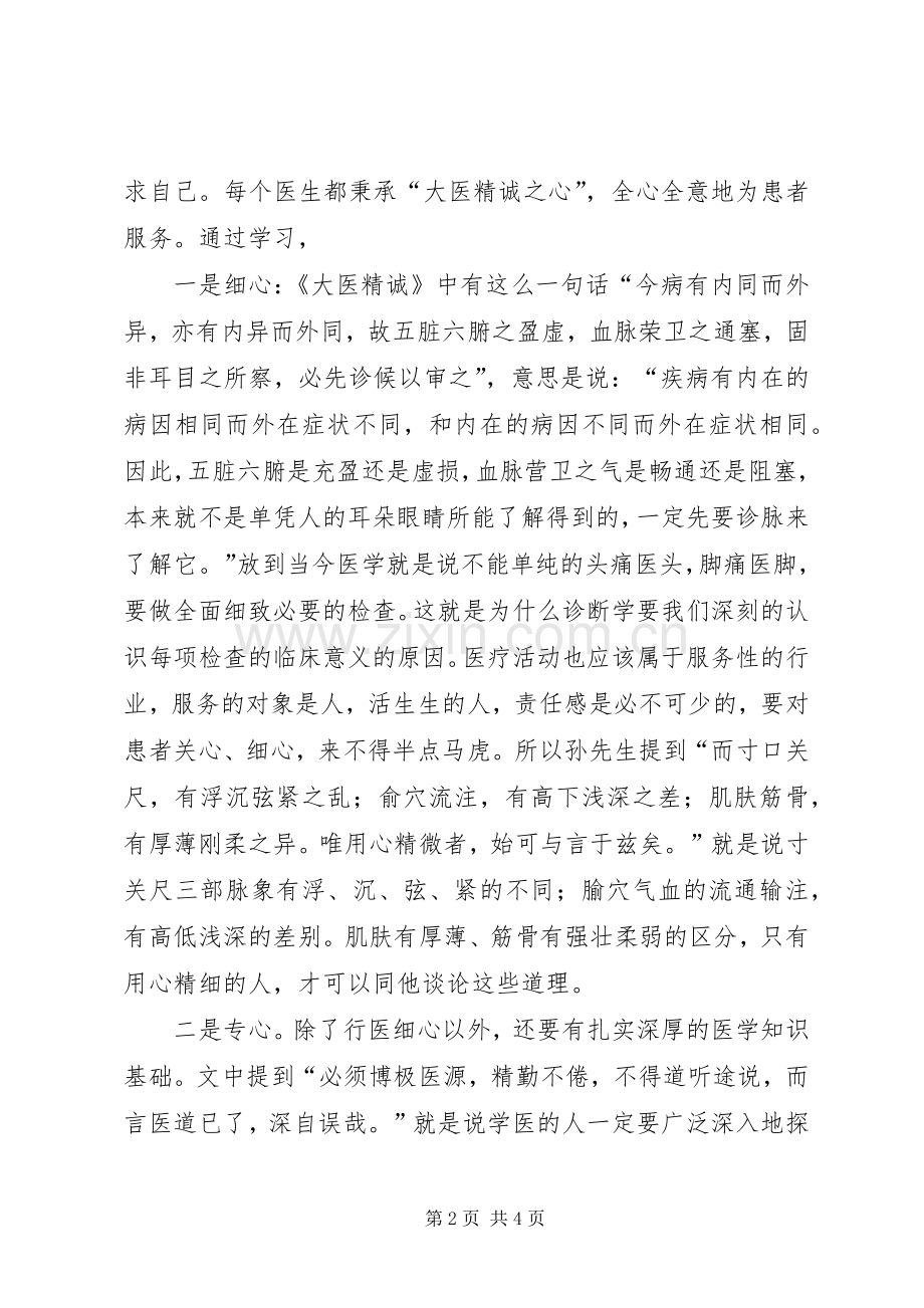 大医精诚读后感(2).docx_第2页