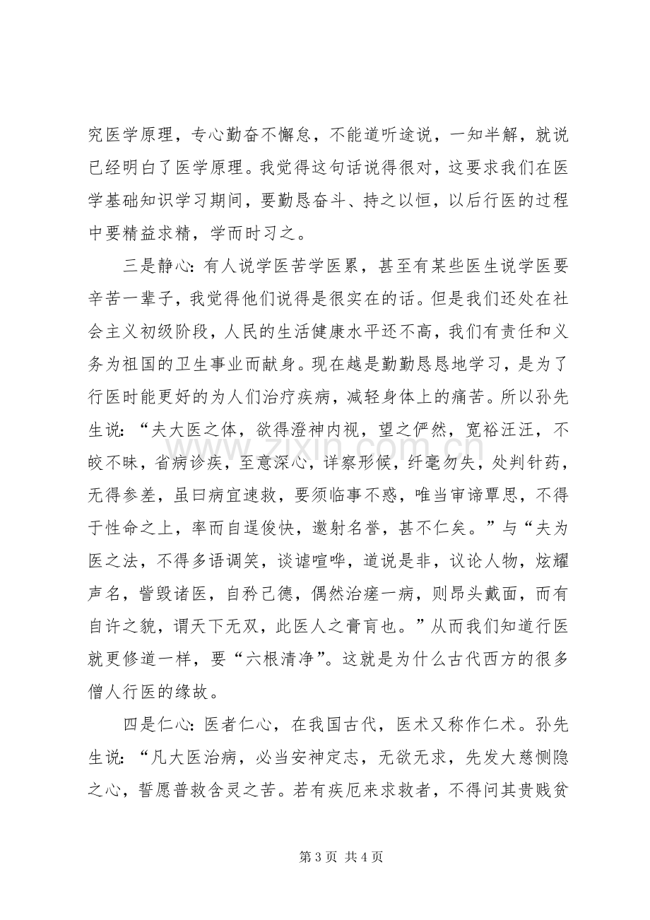 大医精诚读后感(2).docx_第3页