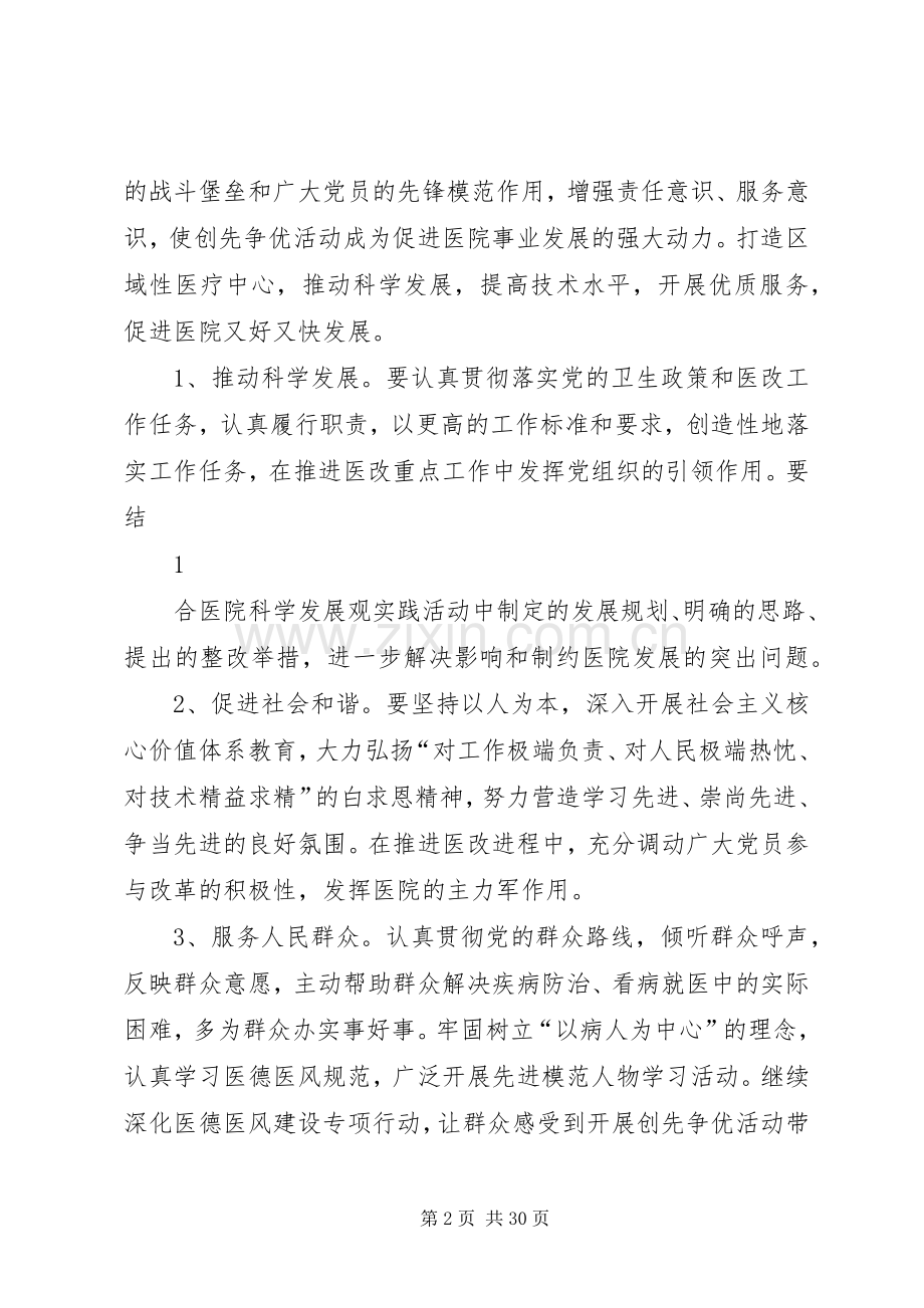 为民服务、创先争优活动方案.docx_第2页