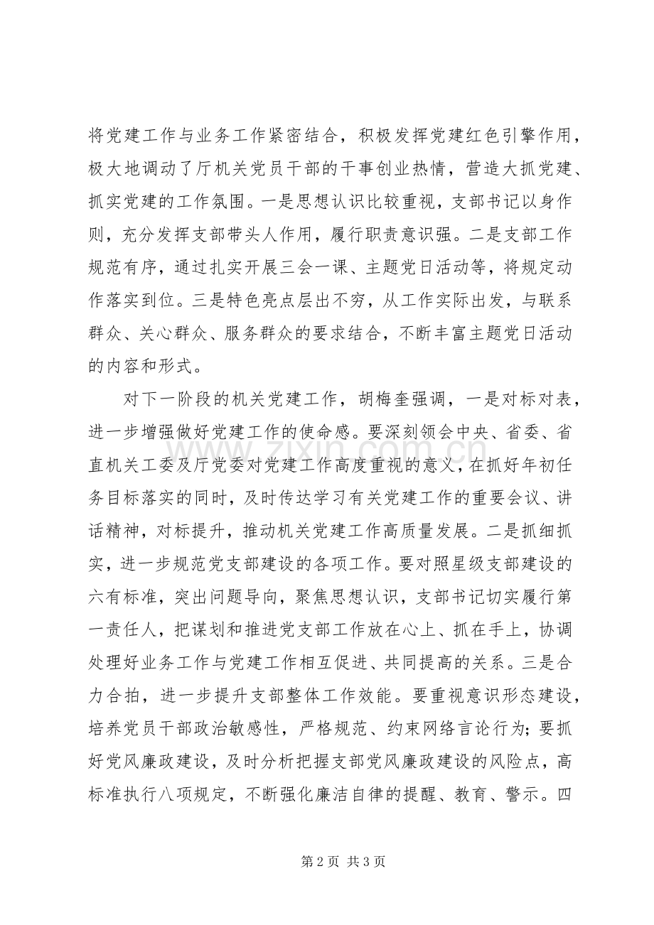 机关党支部半年工作会议发言稿.docx_第2页