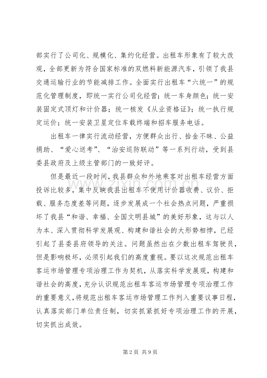 出租客运市场管理工作实施方案.docx_第2页