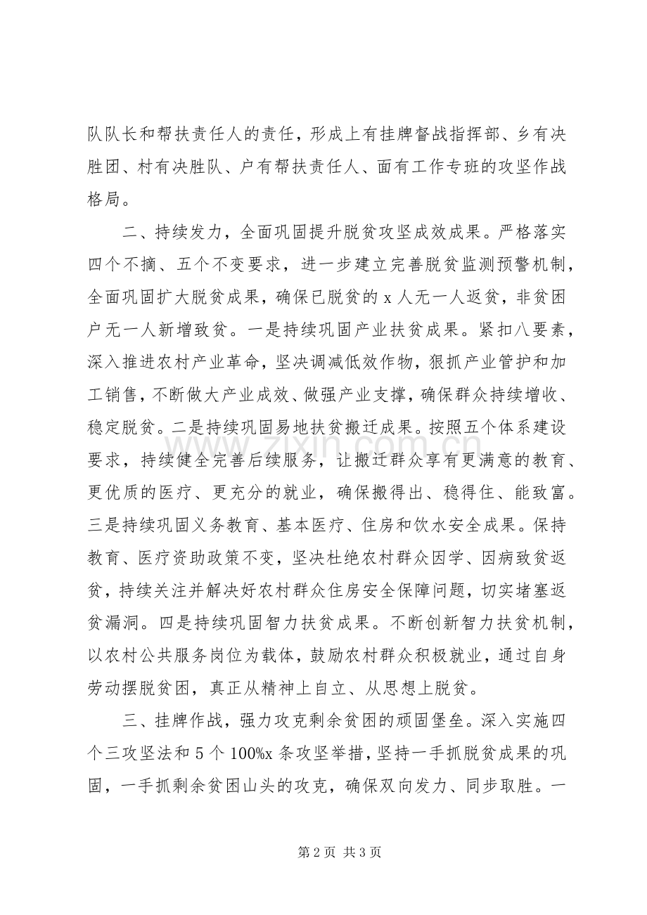 决战决胜脱贫攻坚誓师大会表态发言.docx_第2页