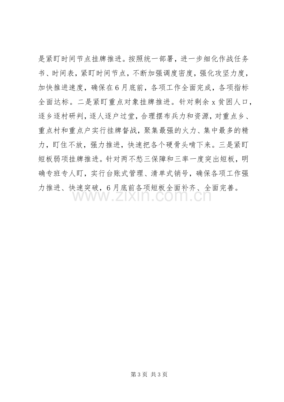 决战决胜脱贫攻坚誓师大会表态发言.docx_第3页