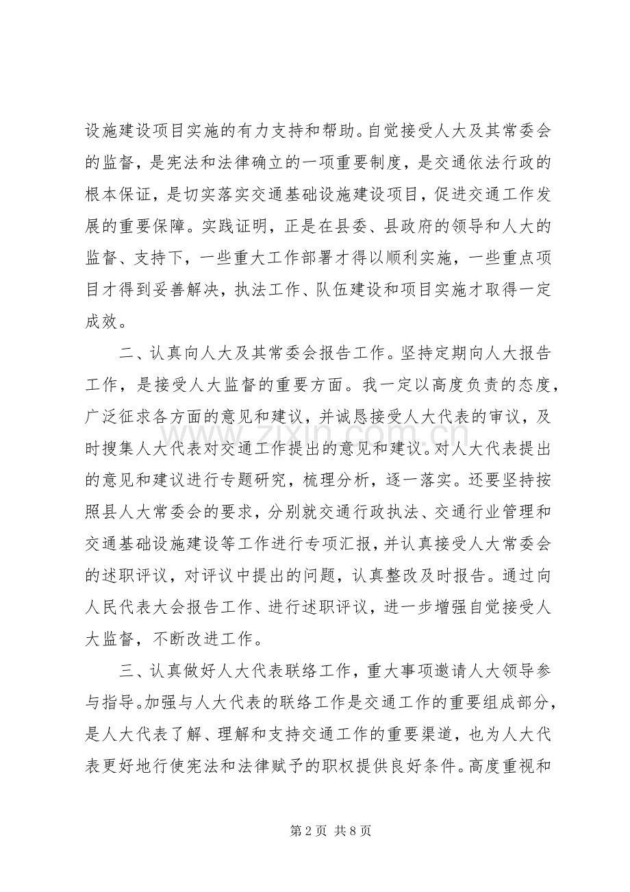 交通局长任职前发言.docx_第2页