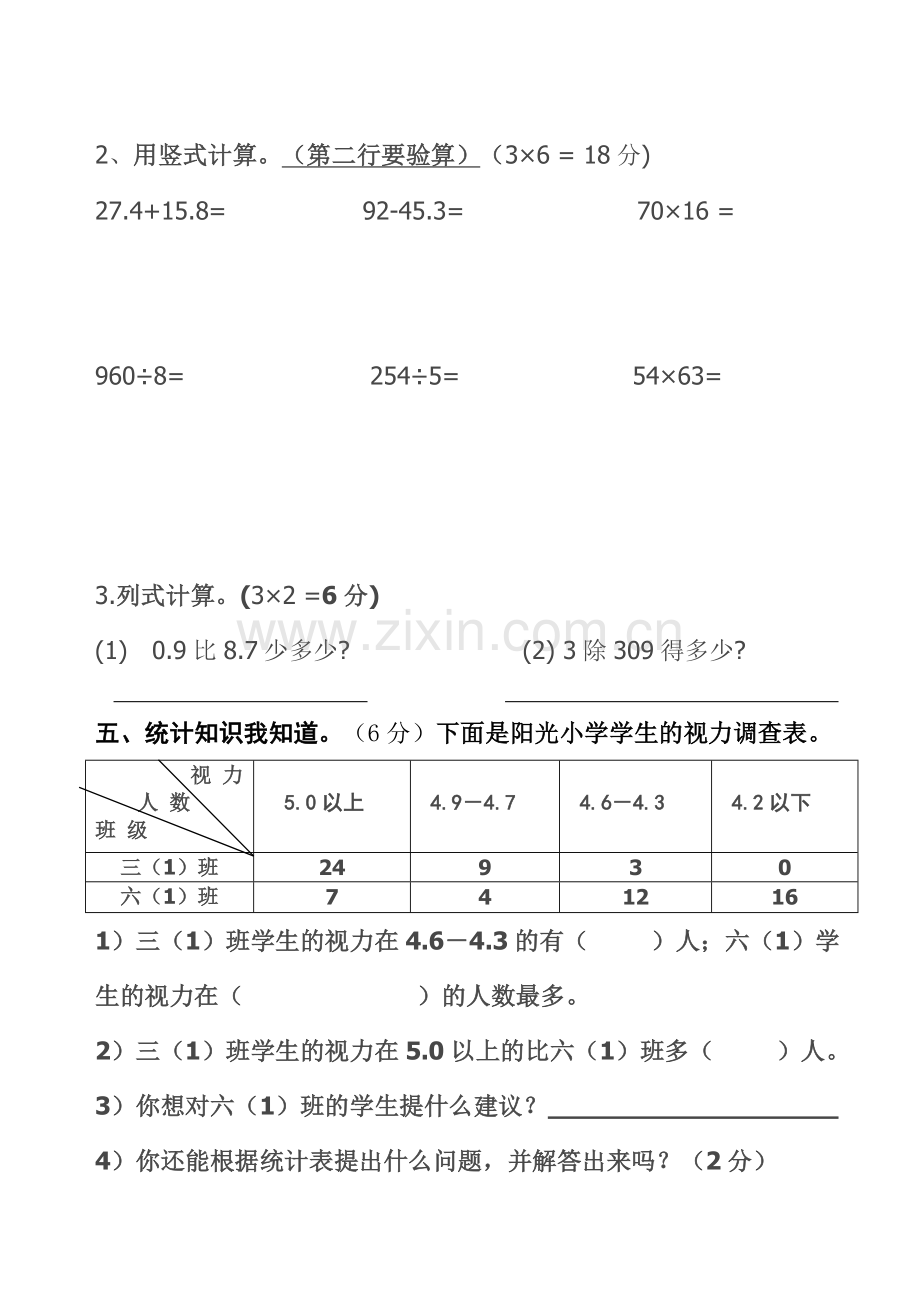 期末测试3.doc_第3页