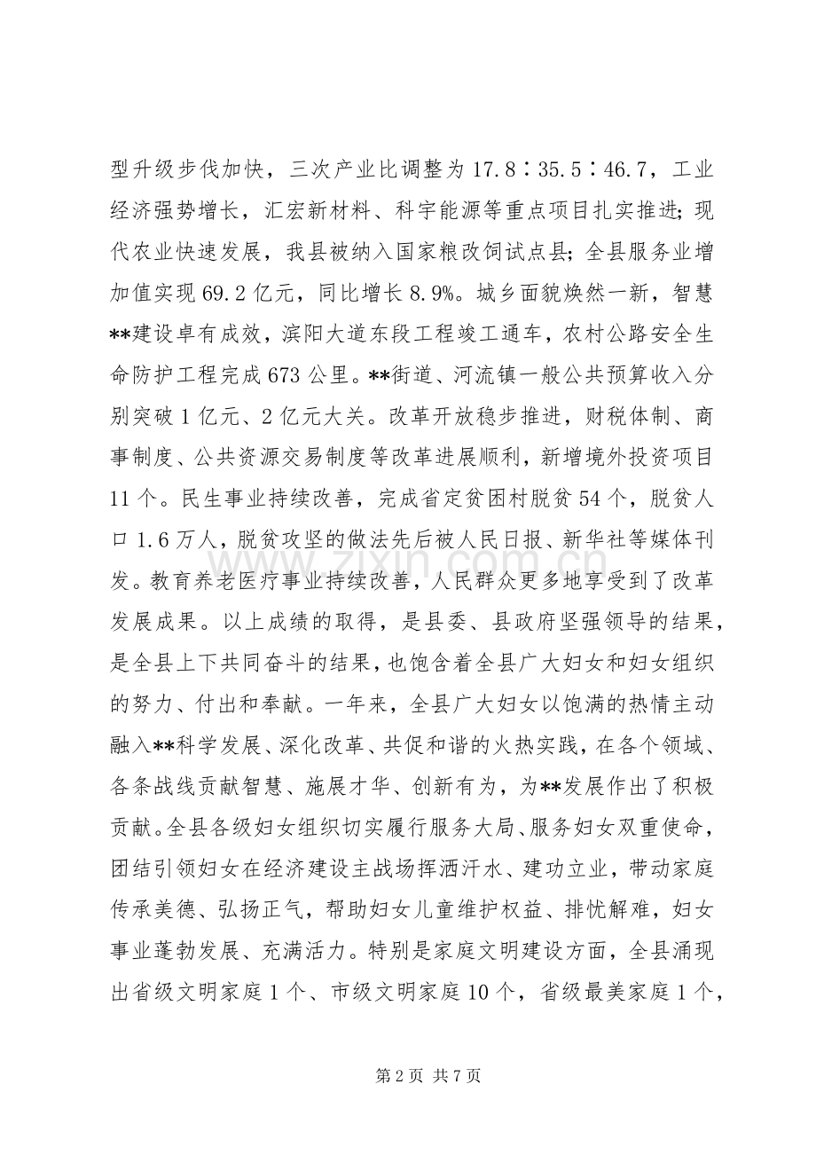 庆三八暨妇联工作会议讲话稿.docx_第2页