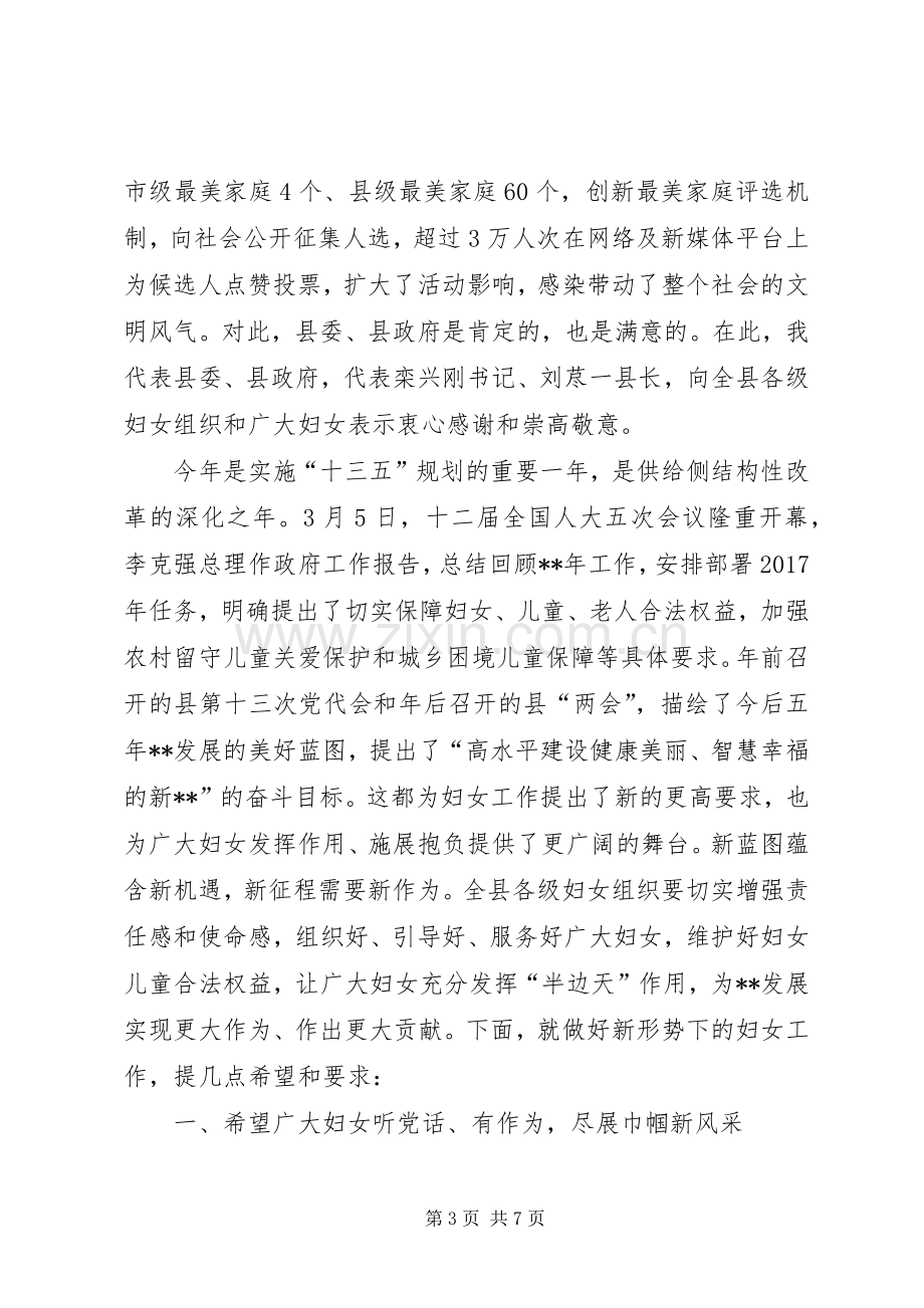 庆三八暨妇联工作会议讲话稿.docx_第3页