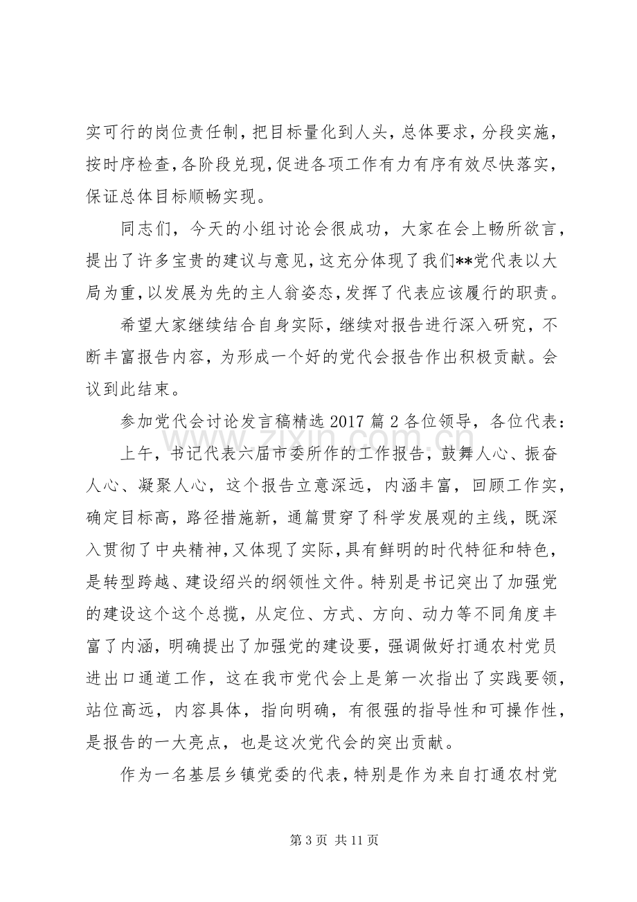 参加党代会讨论发言稿20XX年.docx_第3页