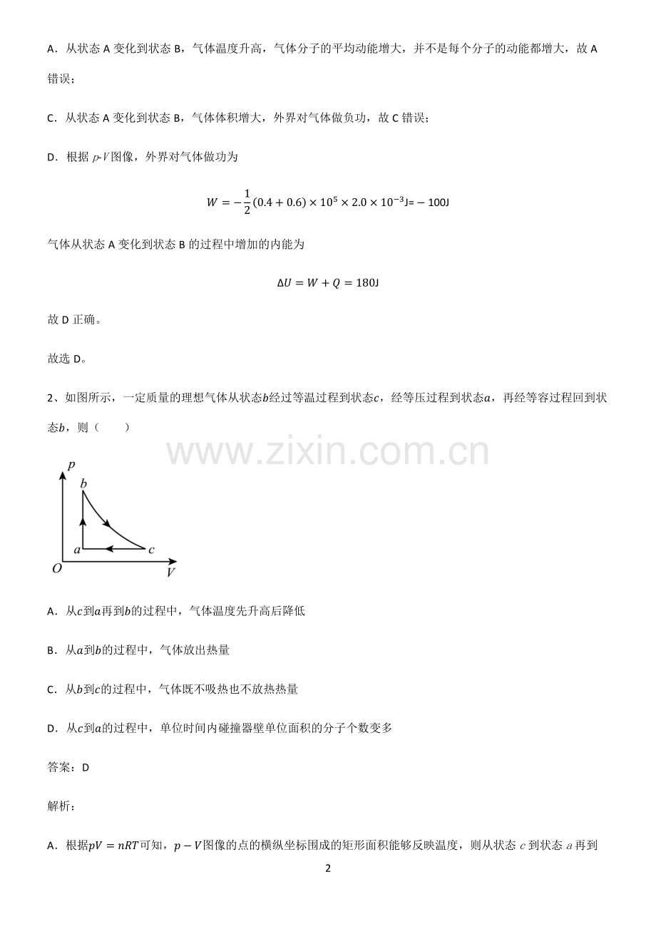 高中物理热学理想气体知识点总结归纳.pdf_第2页