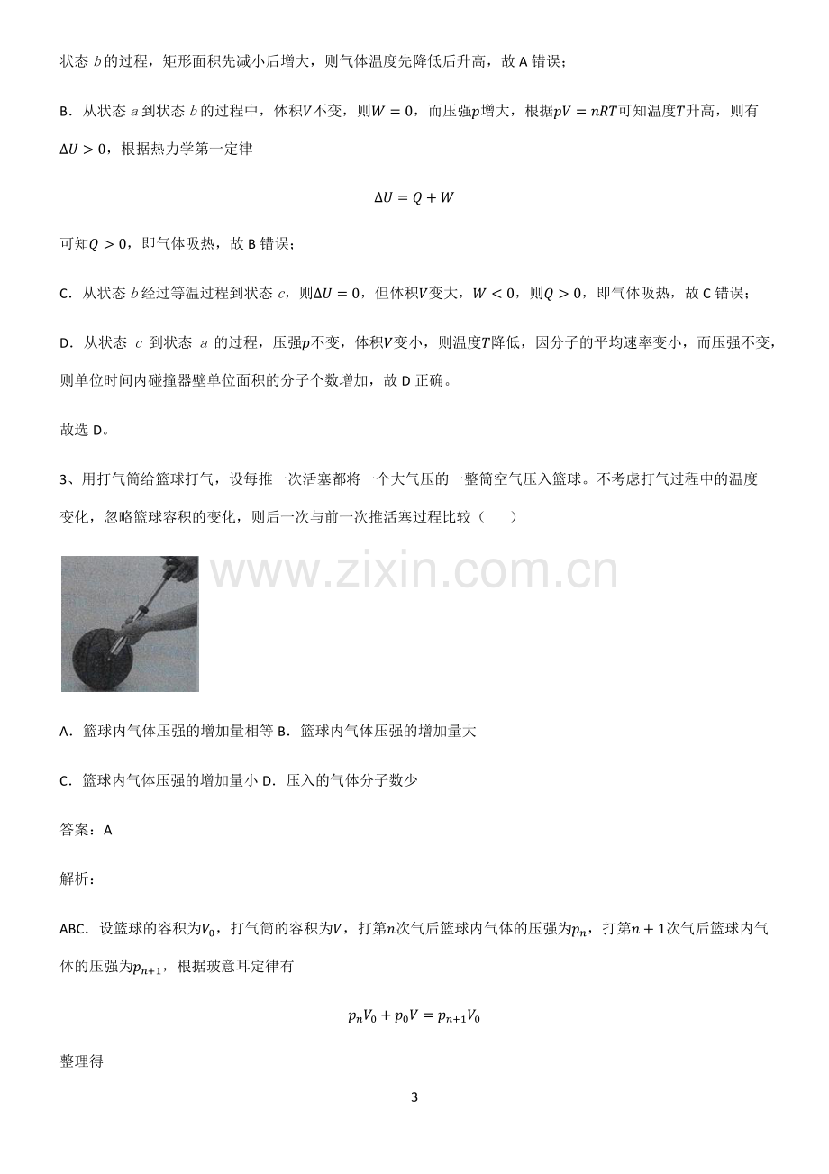 高中物理热学理想气体知识点总结归纳.pdf_第3页