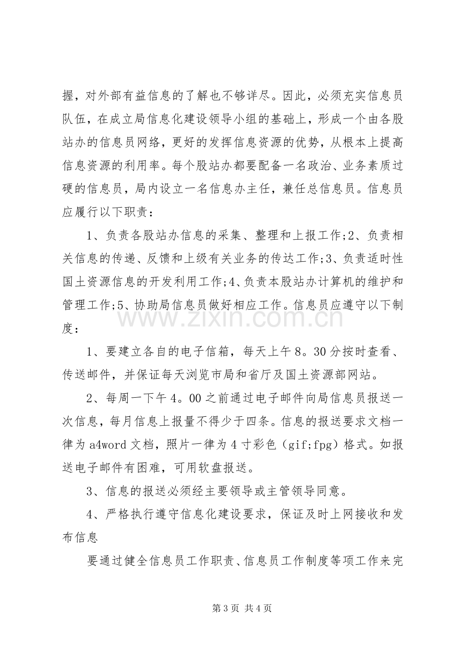 国土资源局信息化建设实施方案.docx_第3页