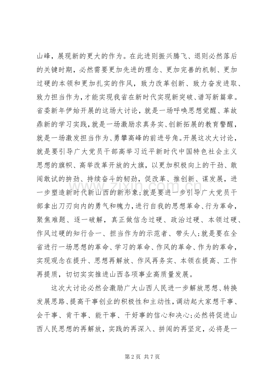 “改革创新奋发有为”大讨论民主评议发言材料致辞.docx_第2页