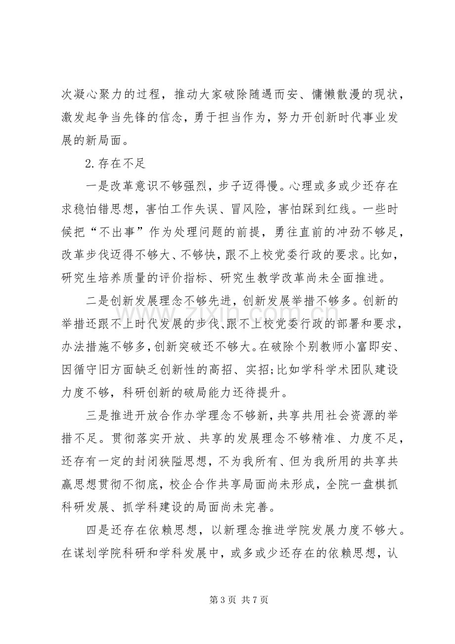 “改革创新奋发有为”大讨论民主评议发言材料致辞.docx_第3页