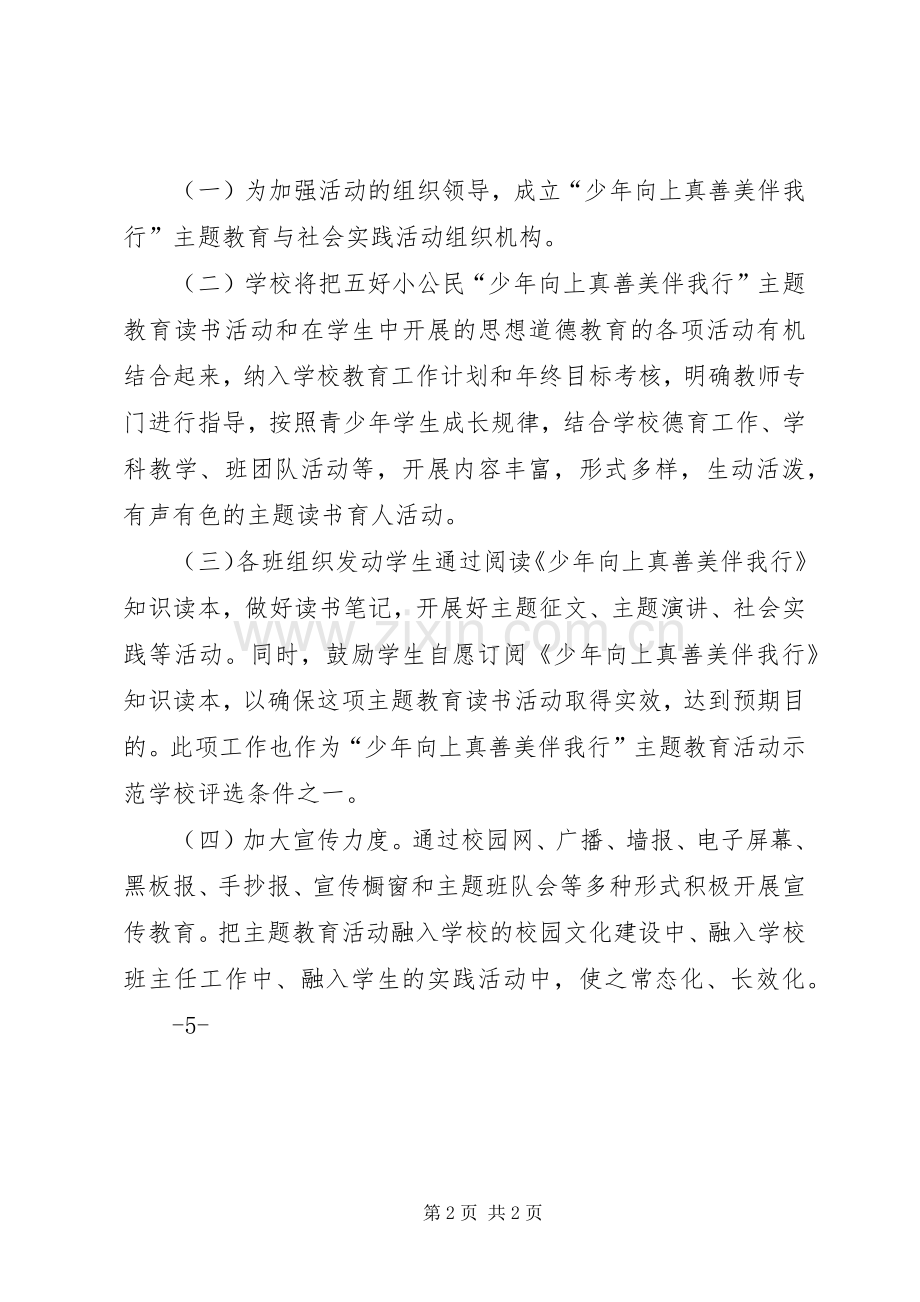 五好公民活动实施方案 .docx_第2页