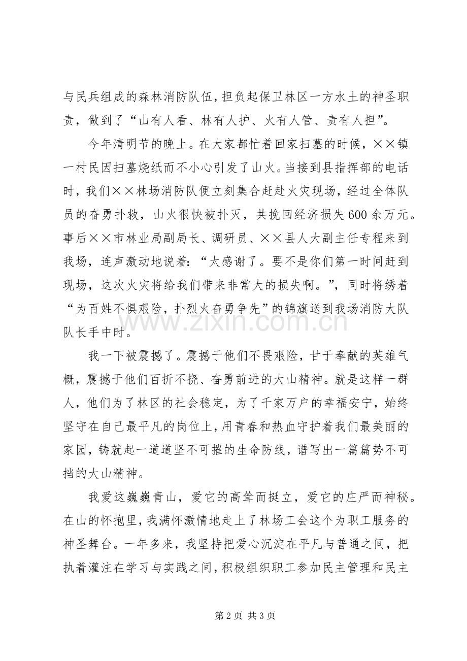 林场职工演讲稿.docx_第2页