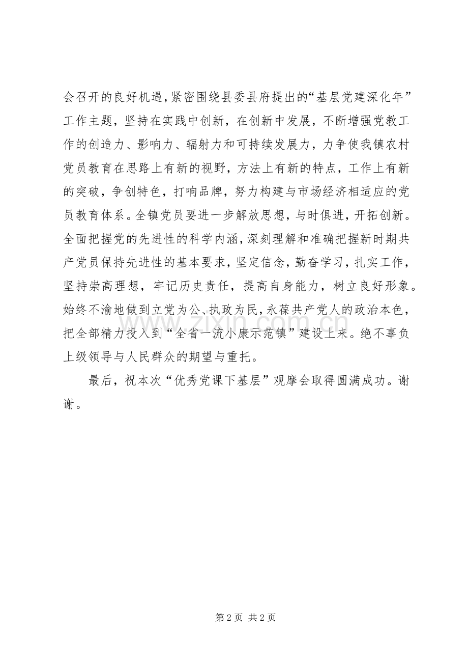 安置房现场观摩会组织实施方案[优秀范文五篇] .docx_第2页