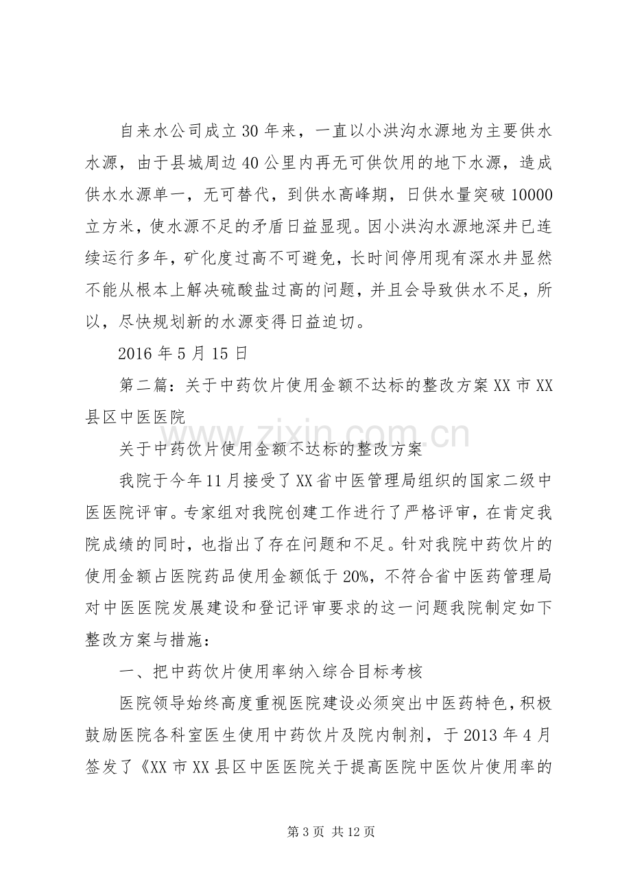 关于对供水硫酸盐指标不达标的整改实施方案.docx_第3页