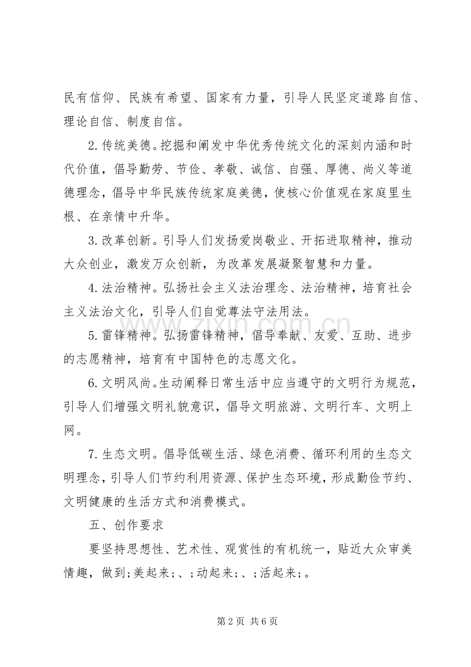 开展讲文明树新风公益评选活动实施方案.docx_第2页