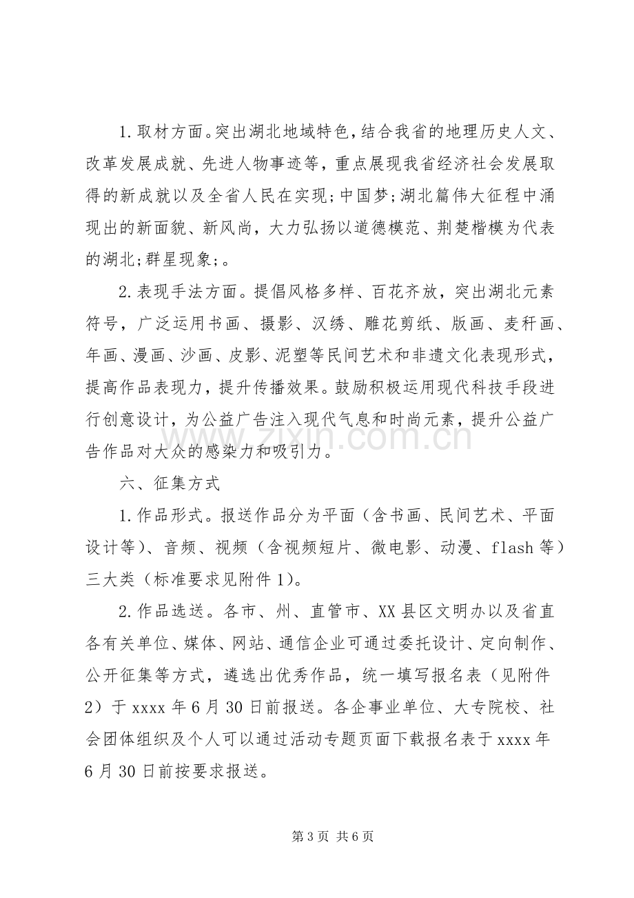 开展讲文明树新风公益评选活动实施方案.docx_第3页