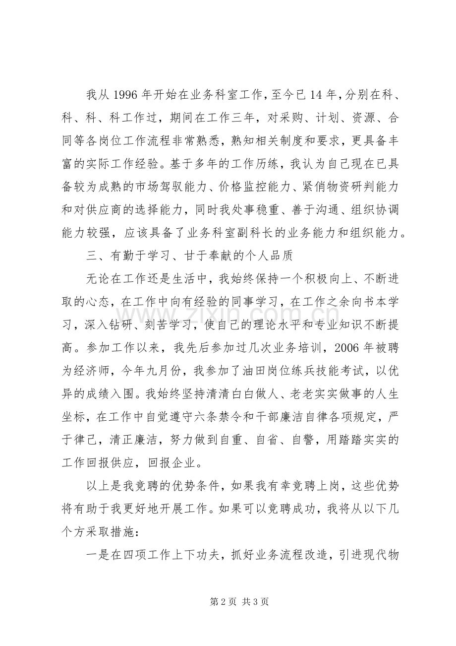 竞选副科长演说稿材料.docx_第2页