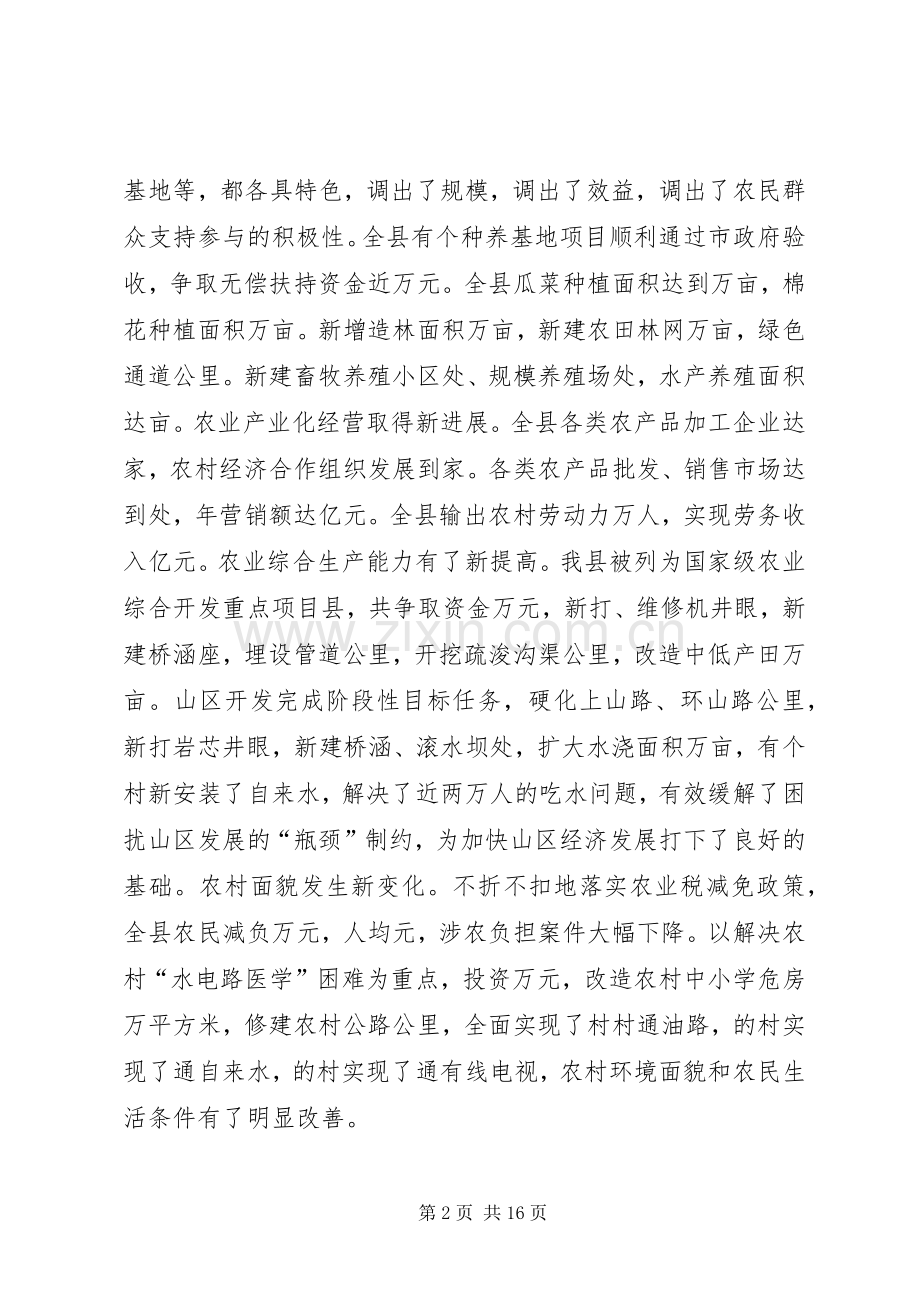 县长在全县农村工作会议上的讲话.docx_第2页