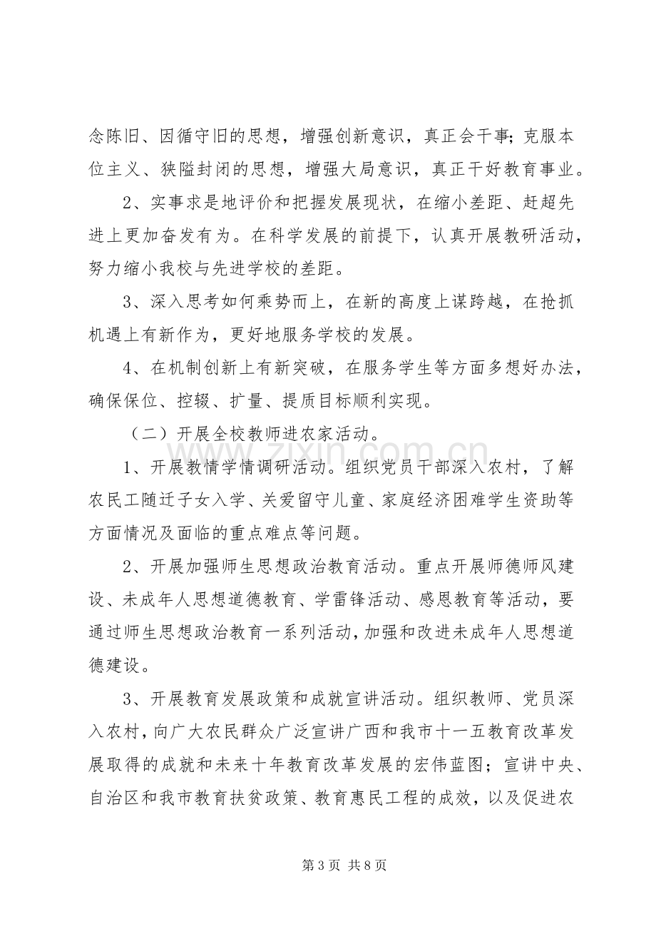 中学解放思想赶超跨越大讨论方案.docx_第3页